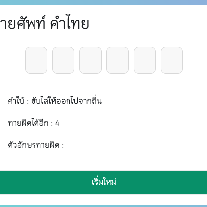 ทายคำ (Guess Game)